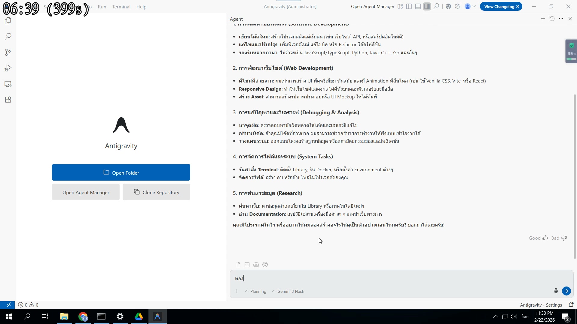 สรุปใหญ่ — Antigravity สุดยอด!