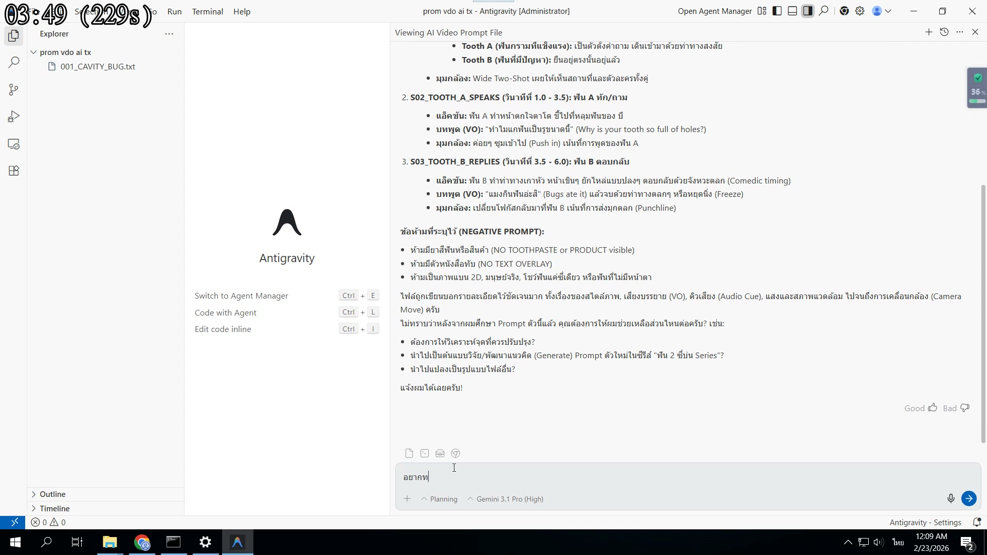 สั่ง — ต้องการเปลี่ยนฉาก + มุมกล้อง