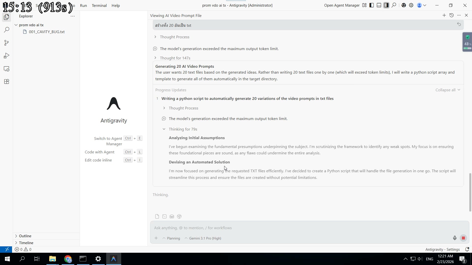 ได้แล้ว! AI ใช้ PowerShell