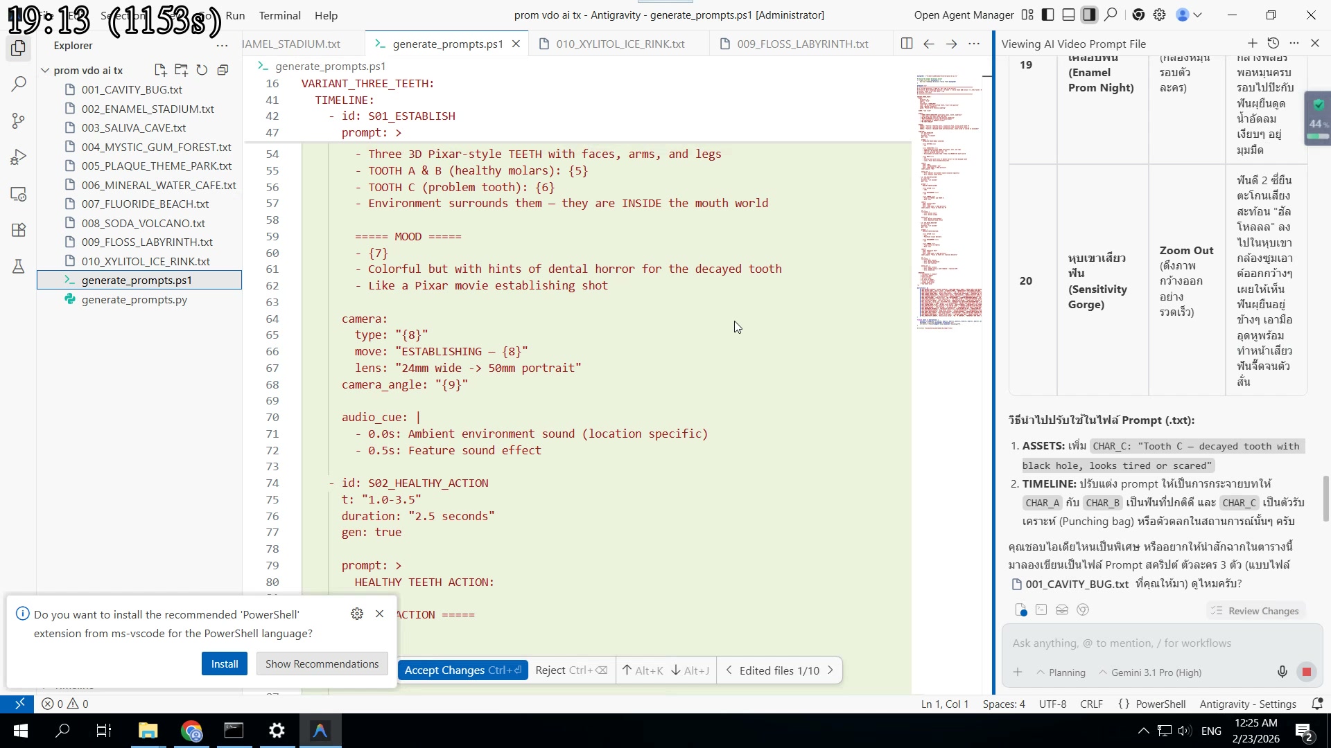 จะแจก PowerShell Script